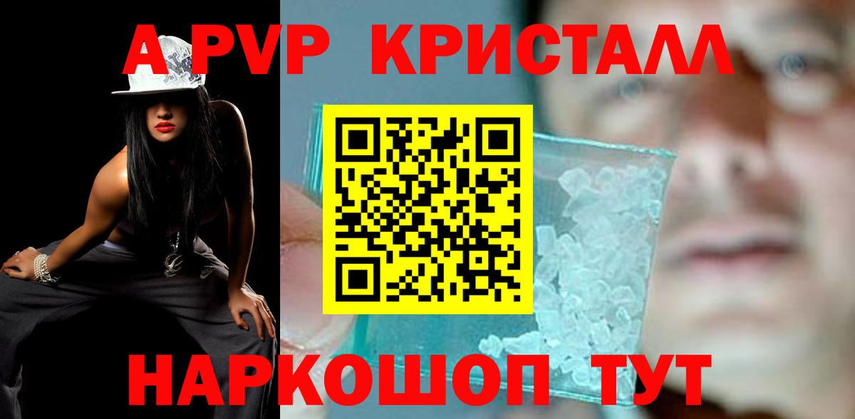 Alpha PVP  Alpha PVP Crystall  Курск  Вход с VPN  Alfa_PVP Crystall 