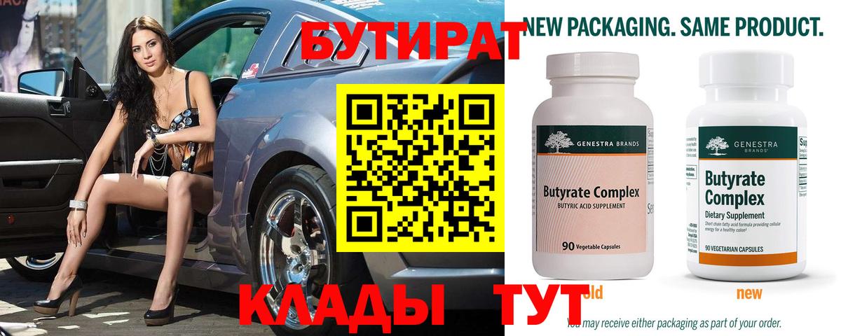 Бутират GHB Курск