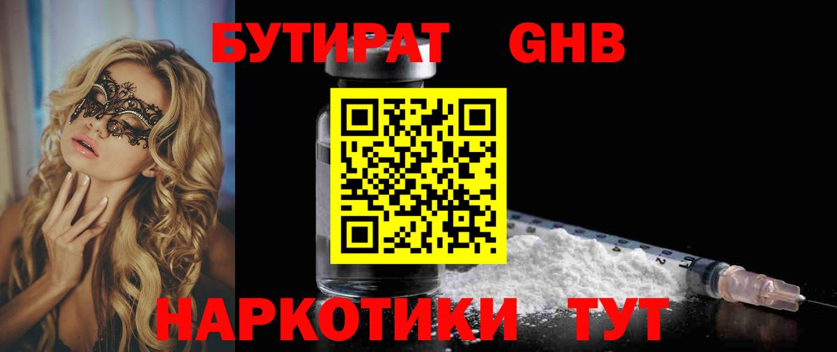 БУТИРАТ вода  БУТИРАТ  Курск  Вход с VPN 