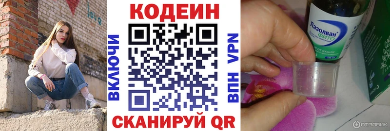 купить закладку  маркетплейс наркотические препараты  Codein напиток Lean (лин)  Курск 