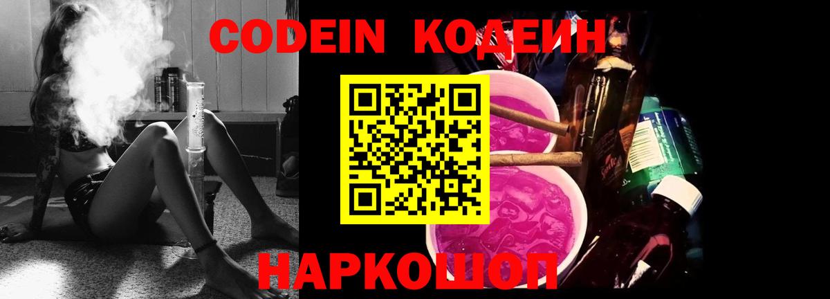 Кодеин напиток Lean (лин) Курск