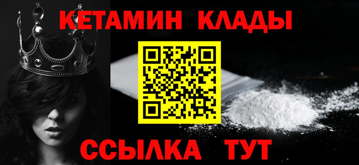 Кетамин VHQ Курск